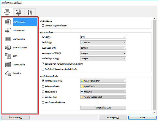 ภาพ: ไดอะล็อกบ็อกซ์ "การตั้งค่า"